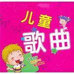 三隻小熊(萬人合唱版)