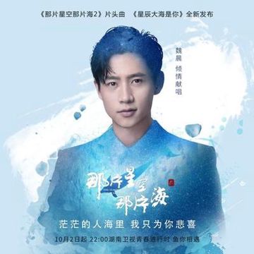 星辰大海是你-cover