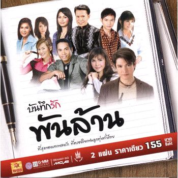 วันที่บ่มีอ้าย-cover