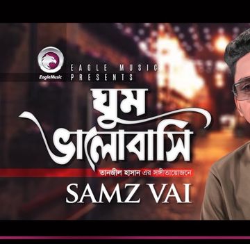  ঘুম ভালোবাসি রে Ghum valobasi re-cover