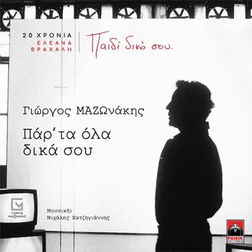 Par' Ta Ola Dika Sou-cover