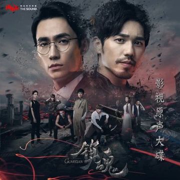 時間飛行 (網路劇《鎮魂》推廣曲)-cover