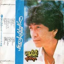 အလြမ္းကဖီး