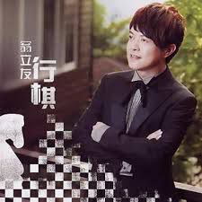行棋-cover