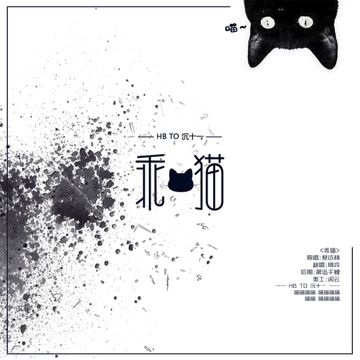乖猫-cover