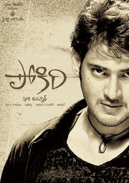 Jagadame Pokiri HQ Lucky 