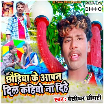 E Chhauri U Chhauri