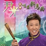 啼笑姻缘-cover