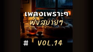 คนโปรดหรือคนโสด 