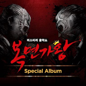 니가 있어야 할 곳 (남산위에 저 소나무)-cover