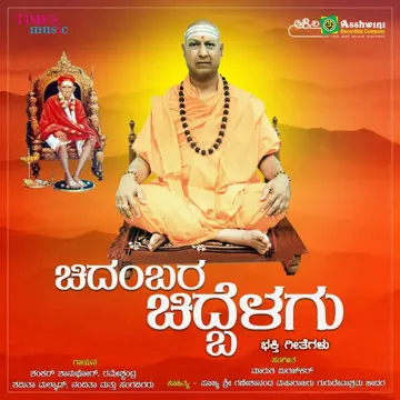 Chidambara Mangalarathi-cover