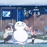 融霜-cover