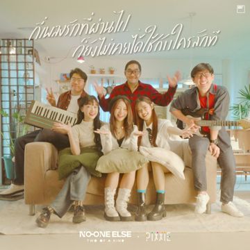 กี่เพลงรักที่ผ่านไป ก็ยังไม่เคยได้ใช้กับใครสักที (Live session)-cover
