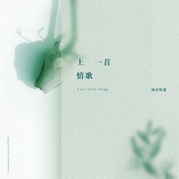 我们的爱