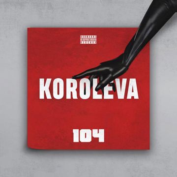 Королева-cover