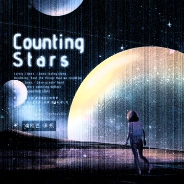 【男女合唱版】Counting Stars-cover