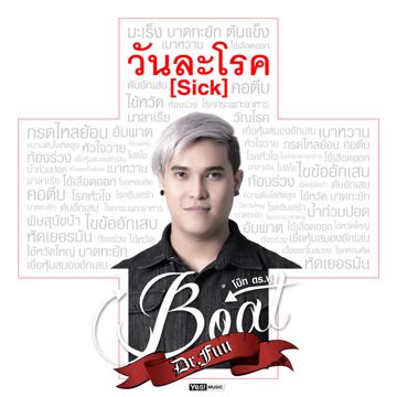 วันละโรค
