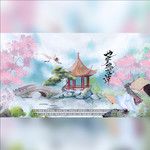 也梦桃花潭-cover