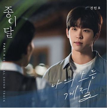 나의 모든 계절-cover