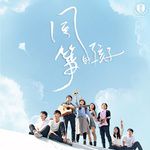 因为相信