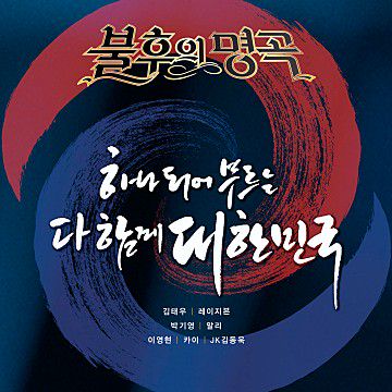 비목(Live)-cover