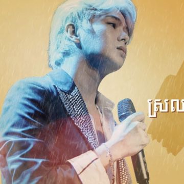 ស្រលាញ់គ្នាម្តងទៀតបានទេ - Nico