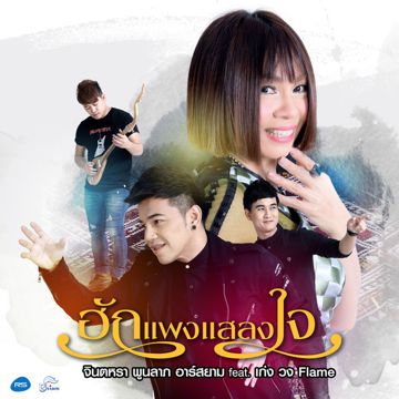 ชีวิตฉันขาดเธอไม่ได้