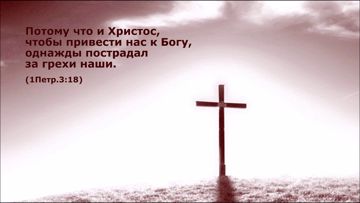 Он не сошёл с креста-cover
