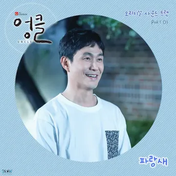 파랑새-cover