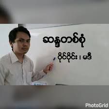 ဆႏၵတစ္စံု -cover