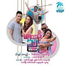 အချစ်စွမ်းအား