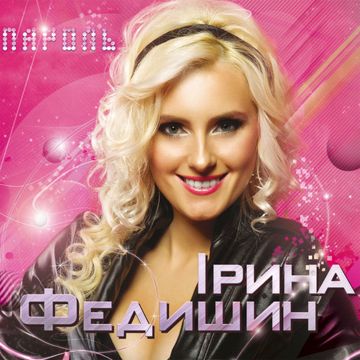 Як я тебе люблю-cover