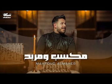 مكسب ومربح