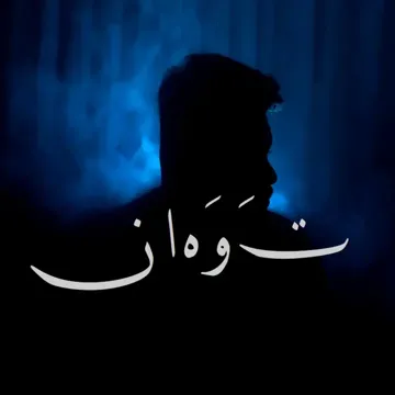 توهان