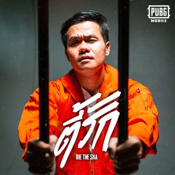 ตี้รัก (Prod. By NINO) l PUBG Mobile-cover