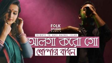 kaji-nazrul-islam-ft-krakers-alga-koro-go-cover-image