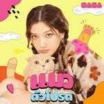 แมวตัวโปรด-cover