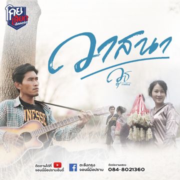 วาสนา