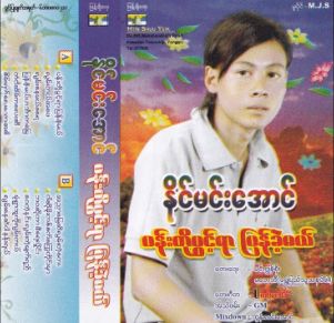 ႐ုပ္ဆိုးသူငိုပြဲ