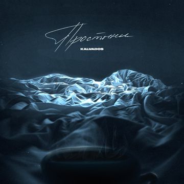 (+) Простыни-cover