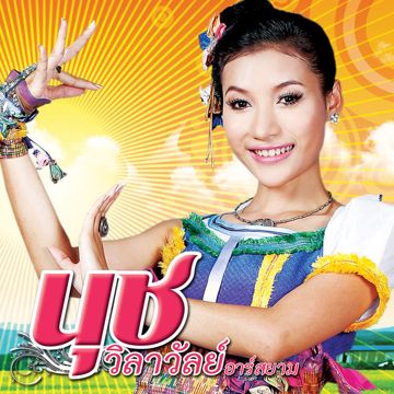 มักเขาหลายกะไปโลด