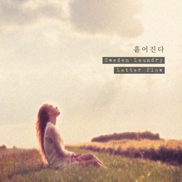 미안해-cover