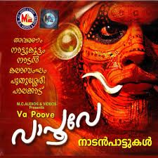 Vaa Vaa Poove Vaa (Short Ver.)-cover