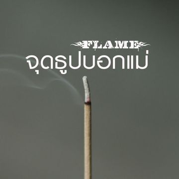 flame--cover-image