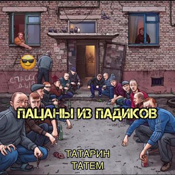 Пацаны из падиков (prod. by karmv)-cover