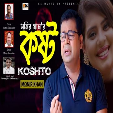 monjur-bfs-2019-hd-o-kosto-re-cover-image