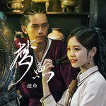 梦鱼（网剧《龙娘》主题曲）-cover