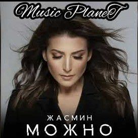 Можно (kykysi)-cover