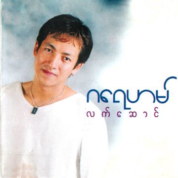ကျေးဇူး-cover