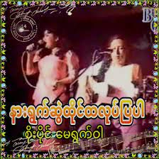 နားရြက္ဆြဲထိုင္u200bထလုပ္u200bျပပါ